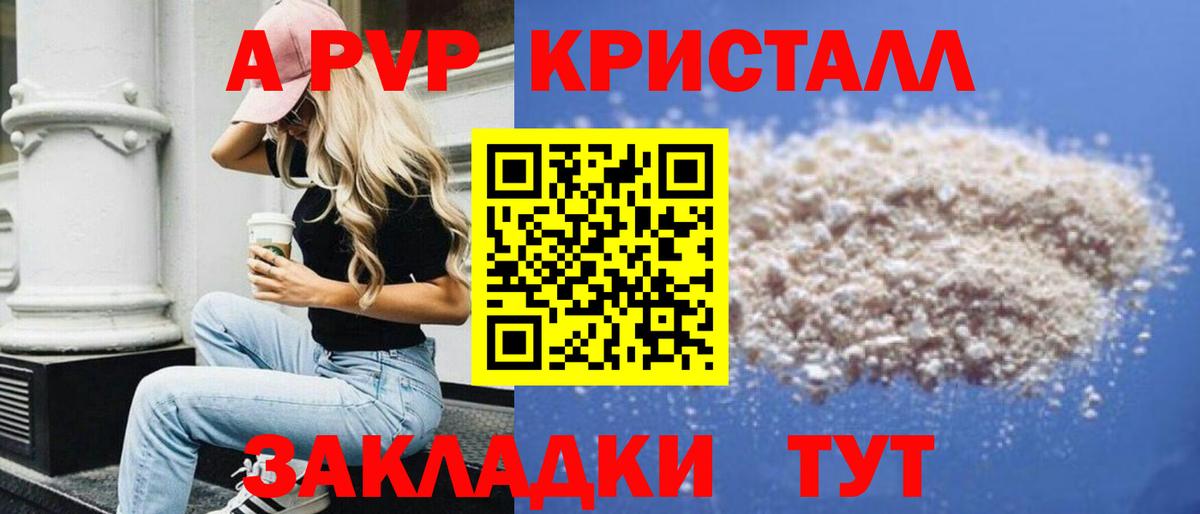 Alpha-PVP Crystall  Вход с VPN  A PVP СК  Полевской  A PVP  Alfa_PVP СК 