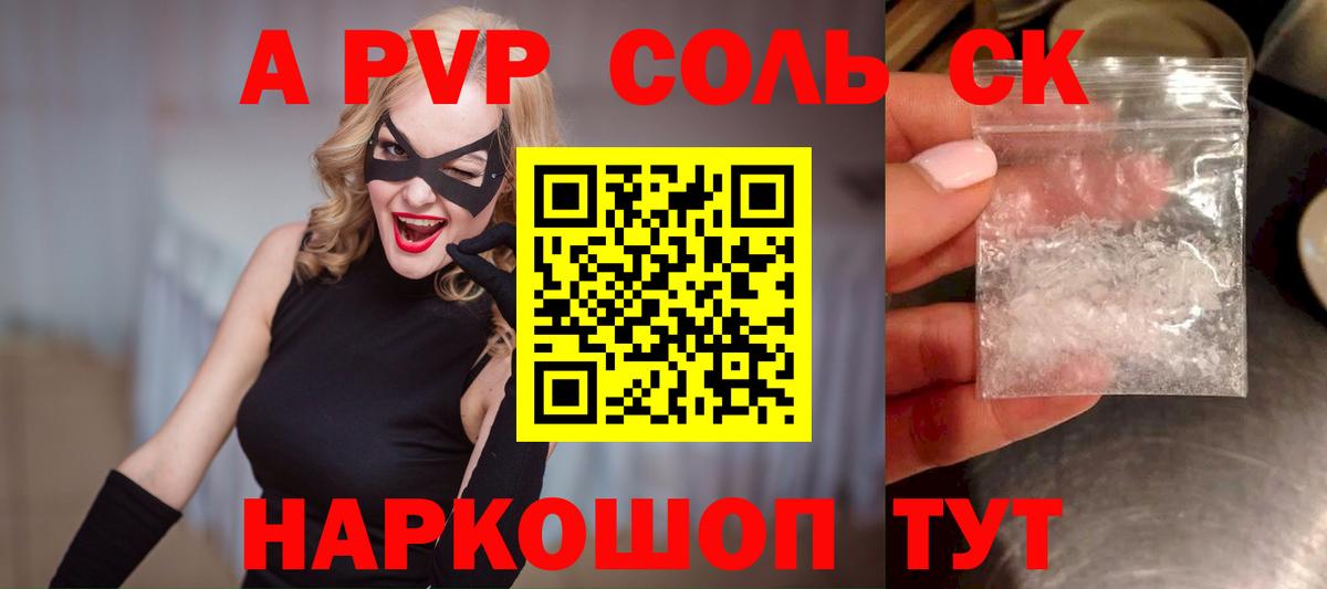 Alfa_PVP Соль Полевской