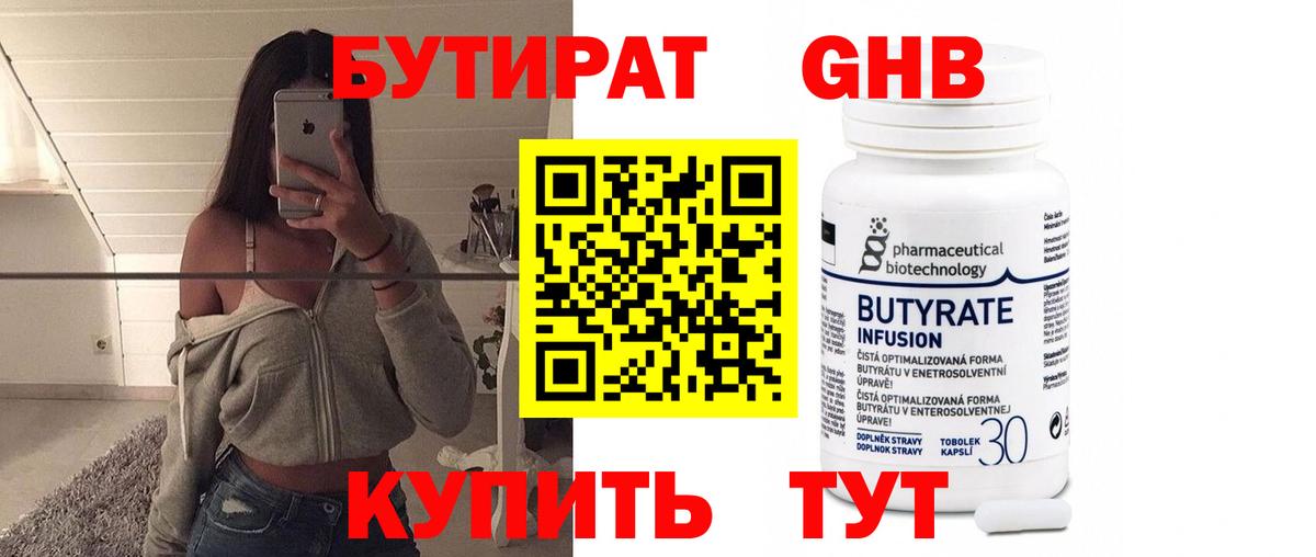 Полевской  Бутират  Вход с VPN  БУТИРАТ оксибутират 