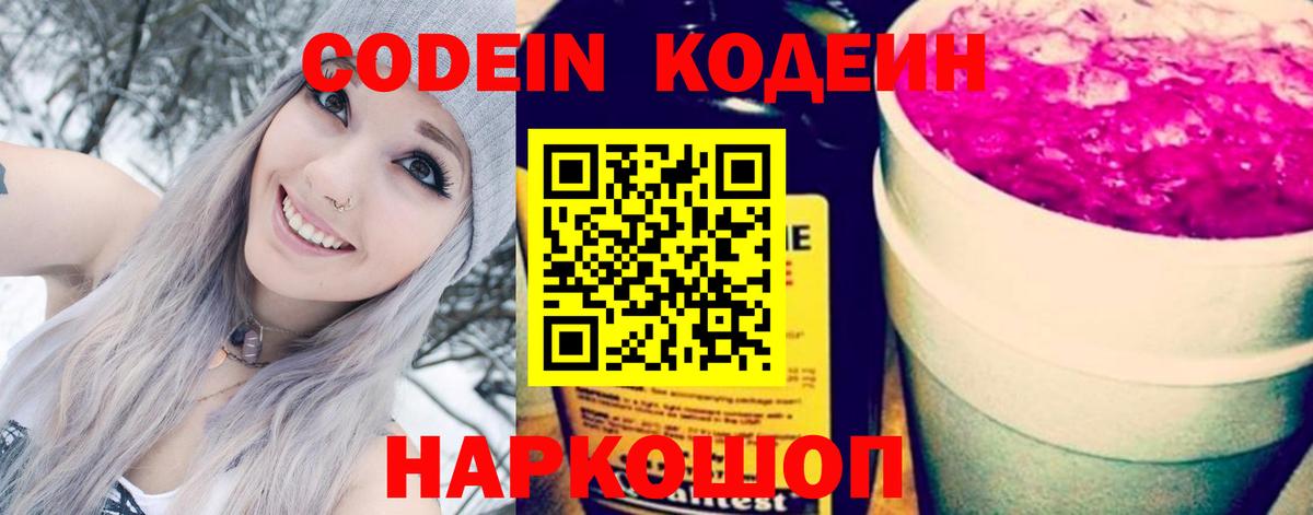 Codein Purple Drank Полевской