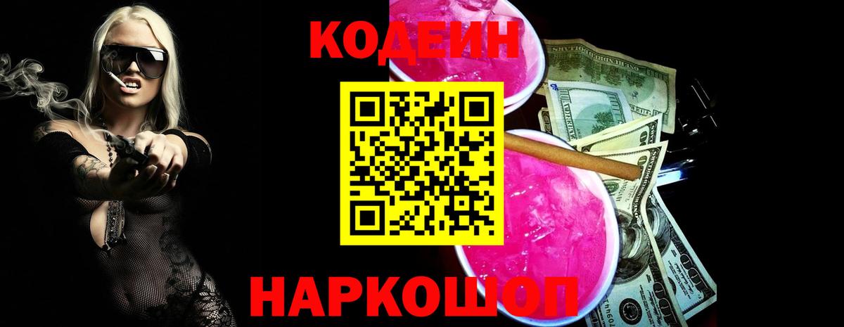 Полевской  Кодеиновый сироп Lean Purple Drank  Вход с VPN 
