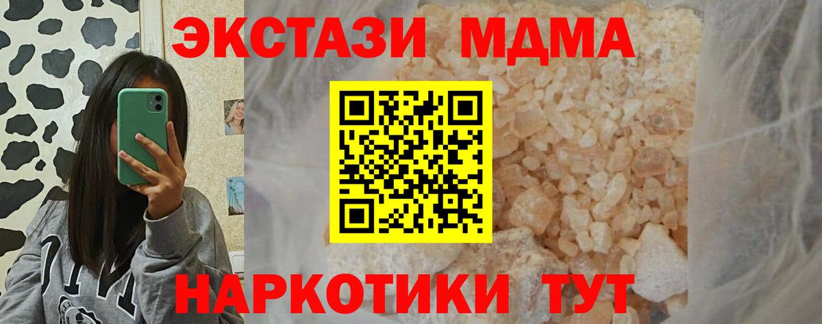 МДМА  Вход с VPN  MDMA Molly  Полевской  MDMA VHQ 