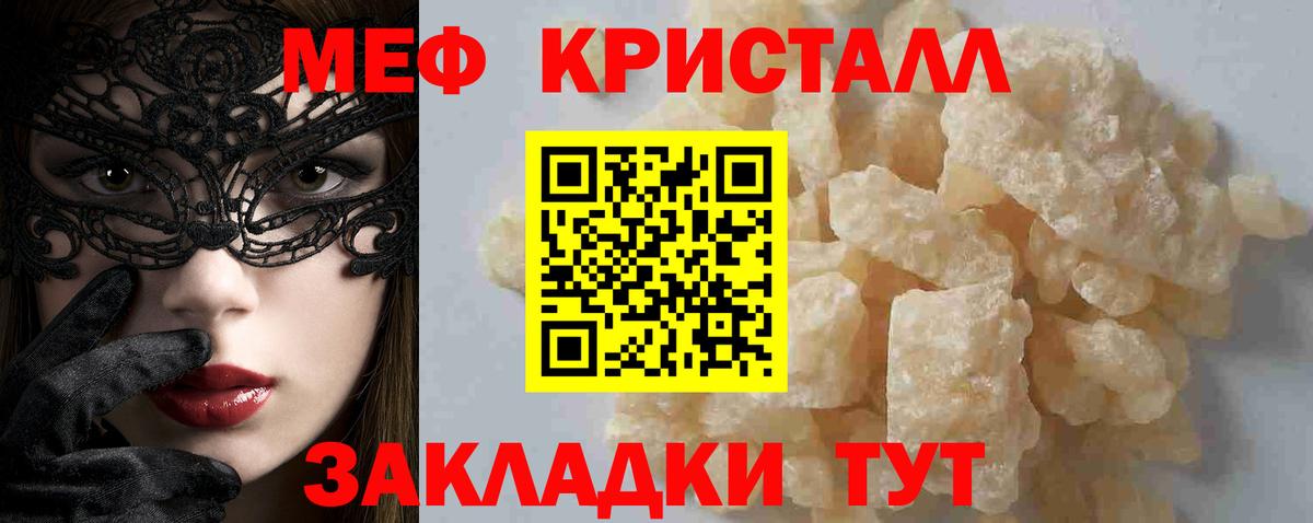 МЕФ  Меф mephedrone  МЕФ мука  Вход с VPN  Полевской  МЯУ-МЯУ 