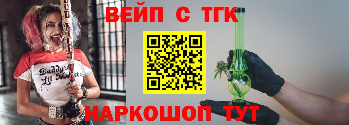 Полевской  ТГК концентрат  ТГК вейп  Вход с VPN 